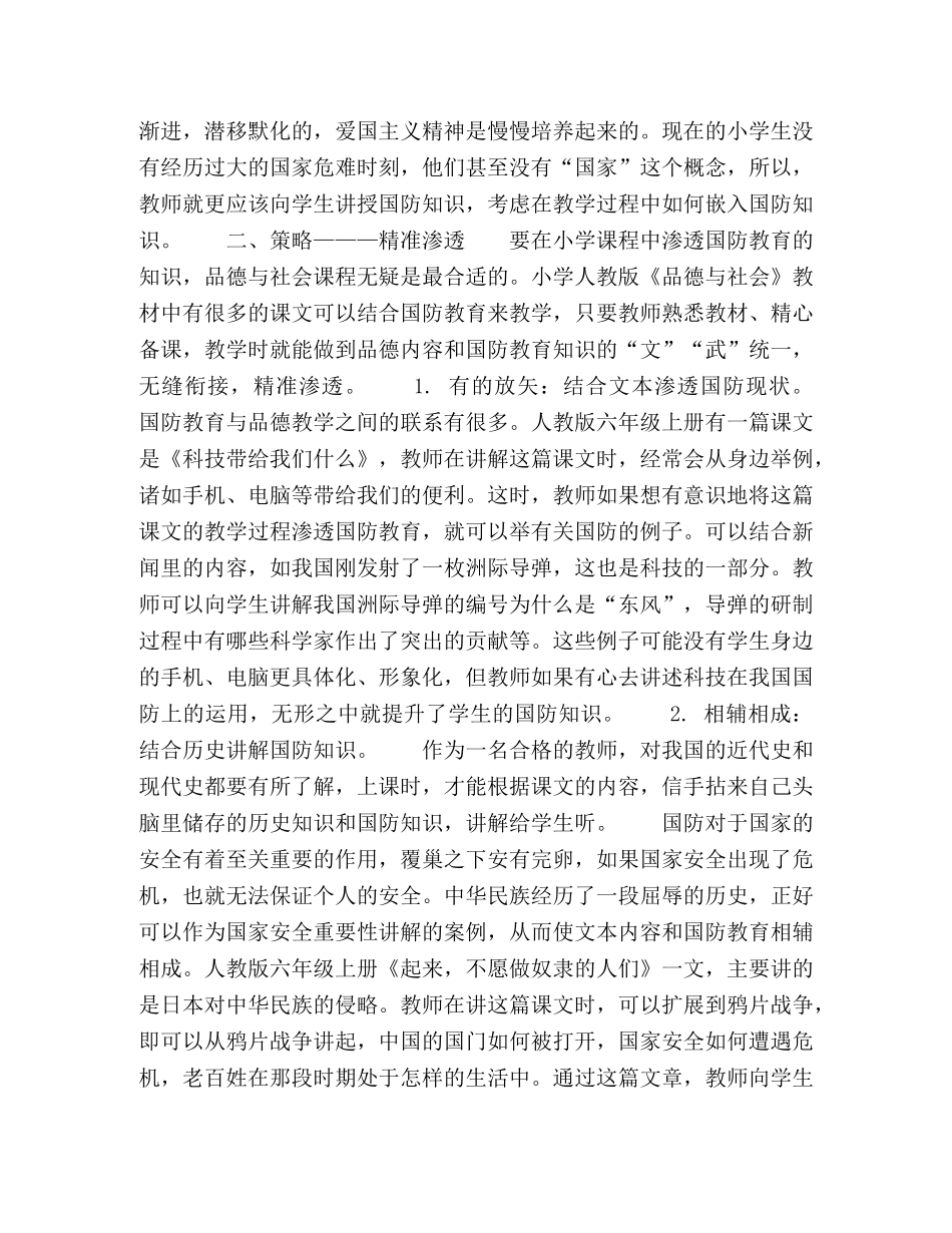 武有道,无缝衔接 _第2页