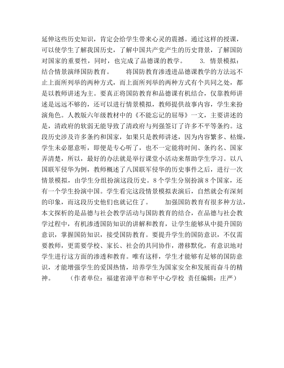 武有道,无缝衔接 _第3页
