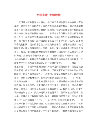 武有道,无缝衔接 