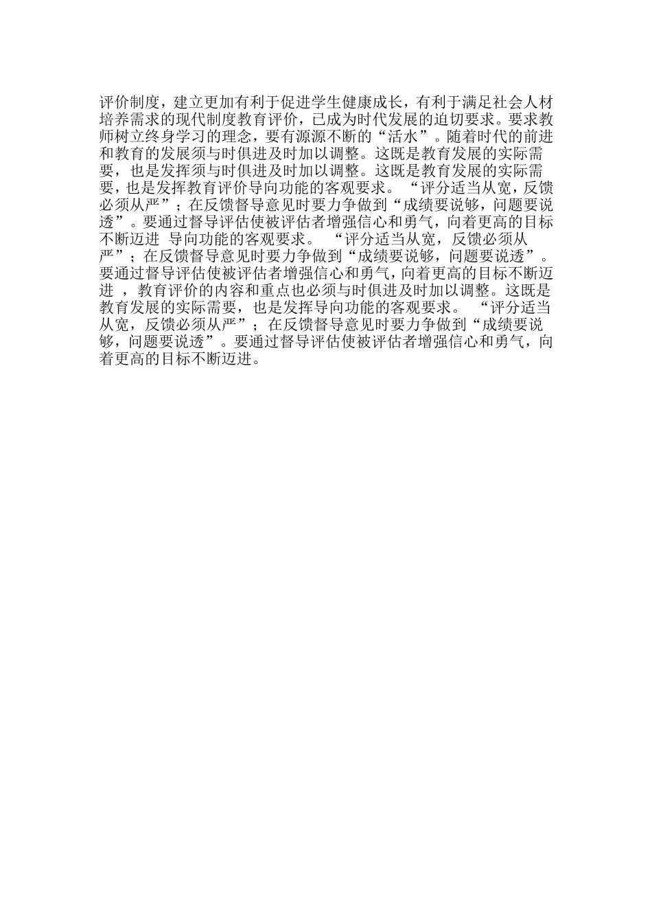 我所认识的教育评价及案例带给我的反思_第2页