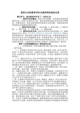 我所认识的教育评价及案例带给我的反思