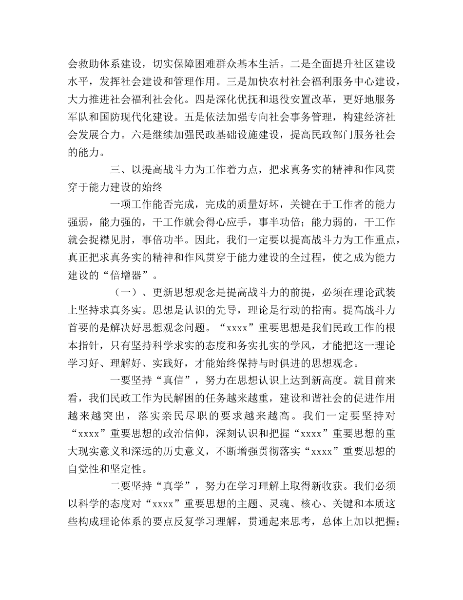 民政局在春节后全局干部职工会议上的讲话 _第2页