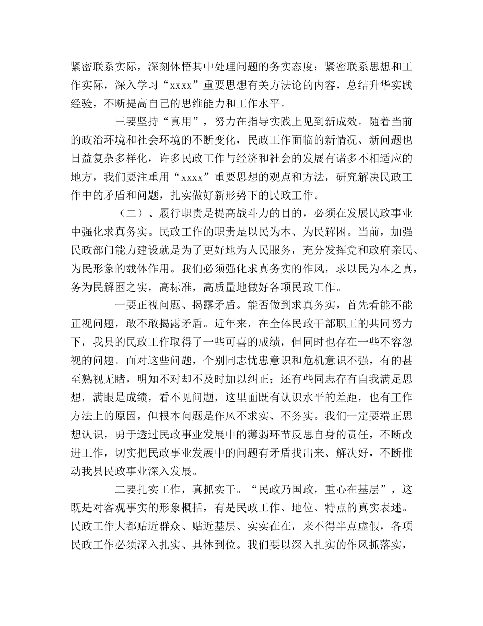 民政局在春节后全局干部职工会议上的讲话 _第3页