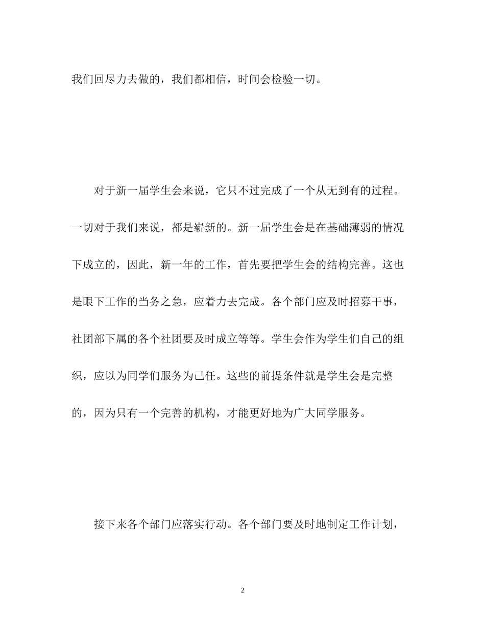 新生学生会工作计划_第2页