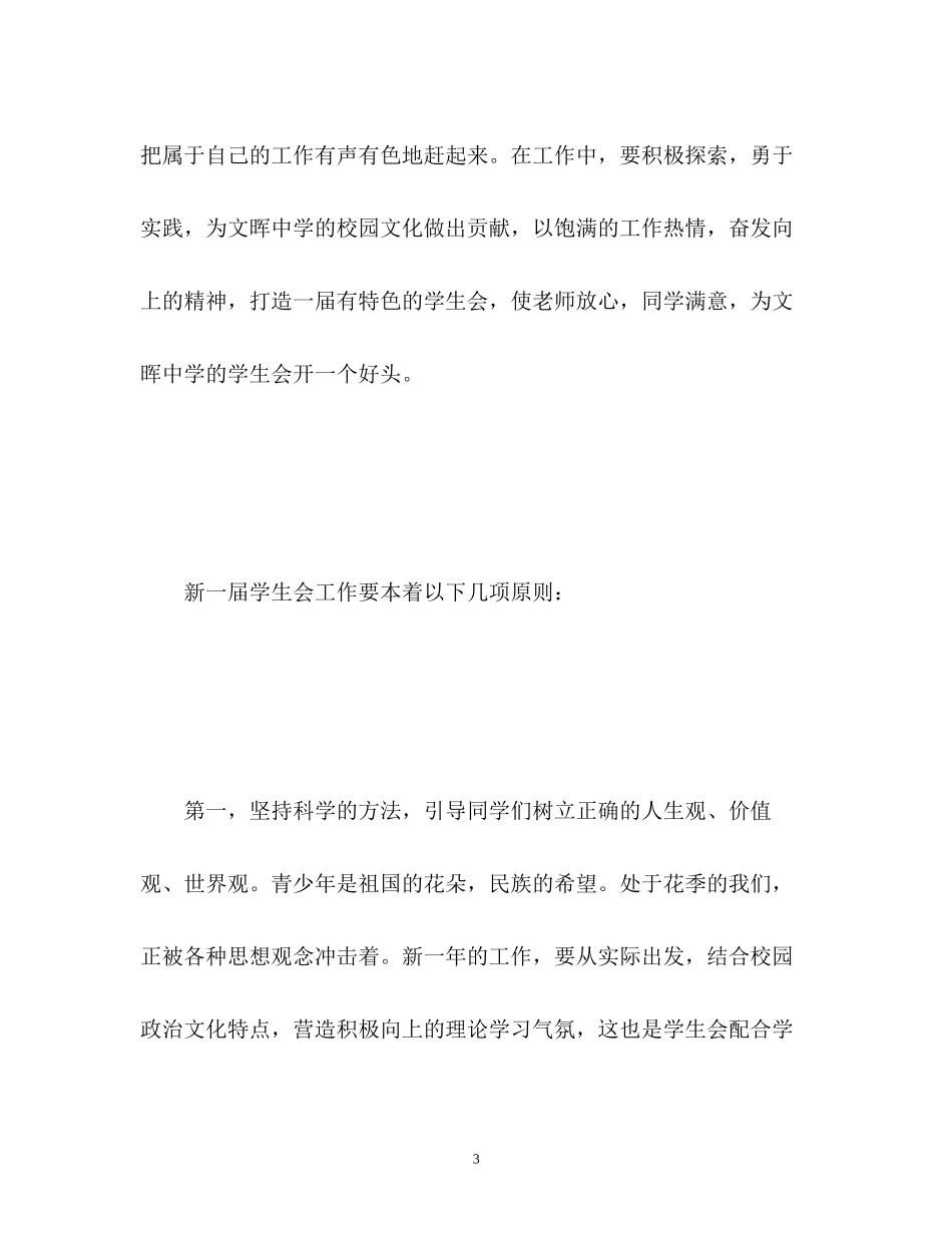 新生学生会工作计划_第3页
