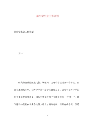 新生学生会工作计划
