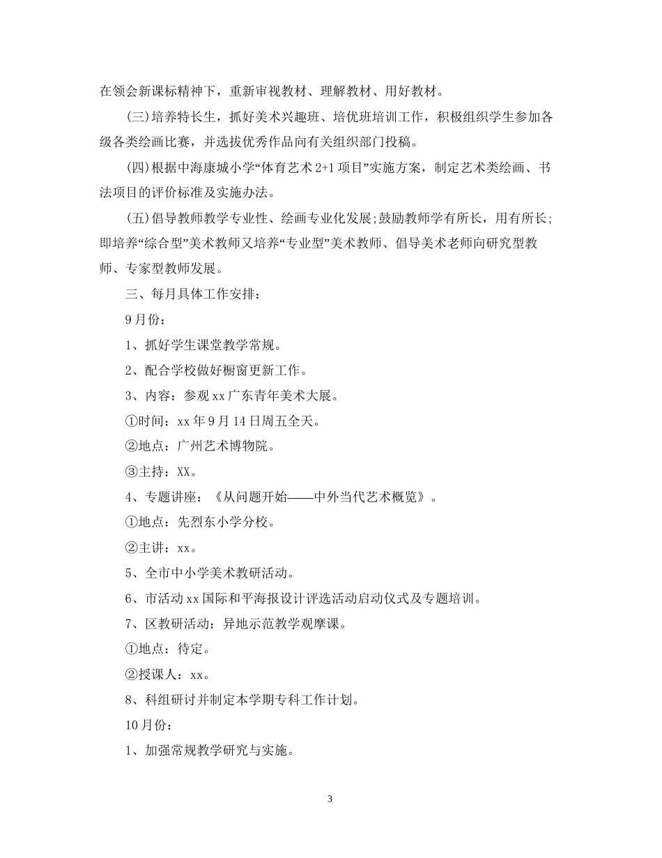 小学美术教学计划_第3页