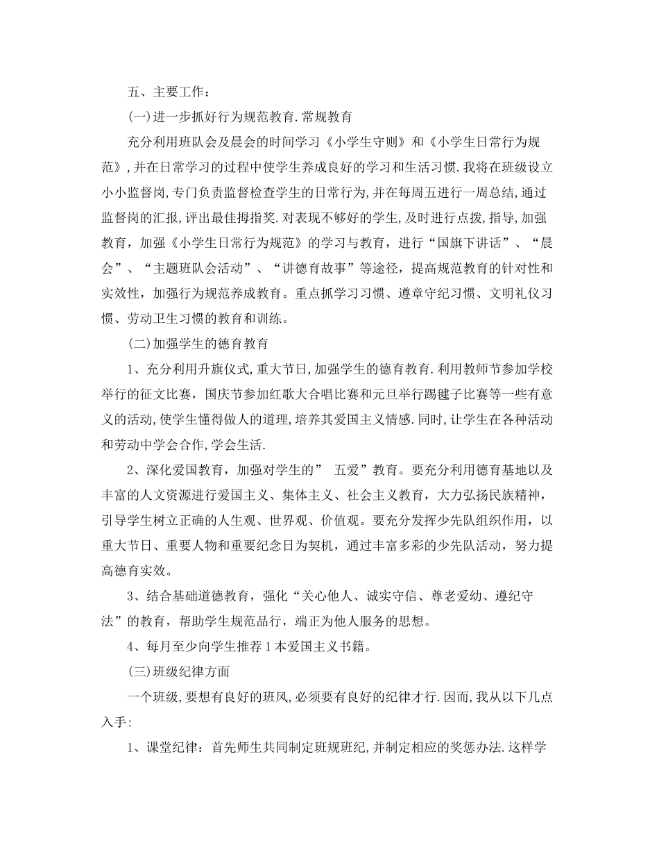 2020年上学期小学六年级班主任工作计划_第2页