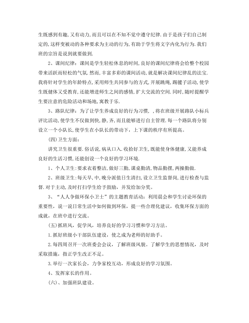 2020年上学期小学六年级班主任工作计划_第3页