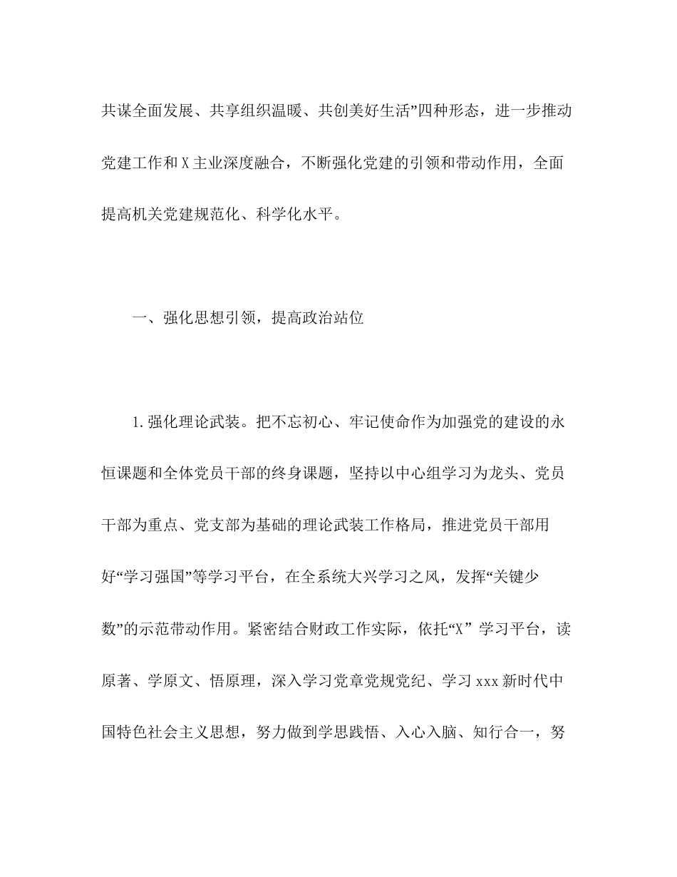 党建工作计划5篇市县区，基层党支部，公司)_第2页
