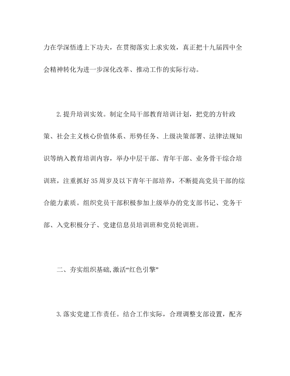 党建工作计划5篇市县区，基层党支部，公司)_第3页