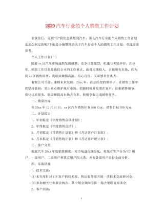 汽车行业的个人销售工作计划