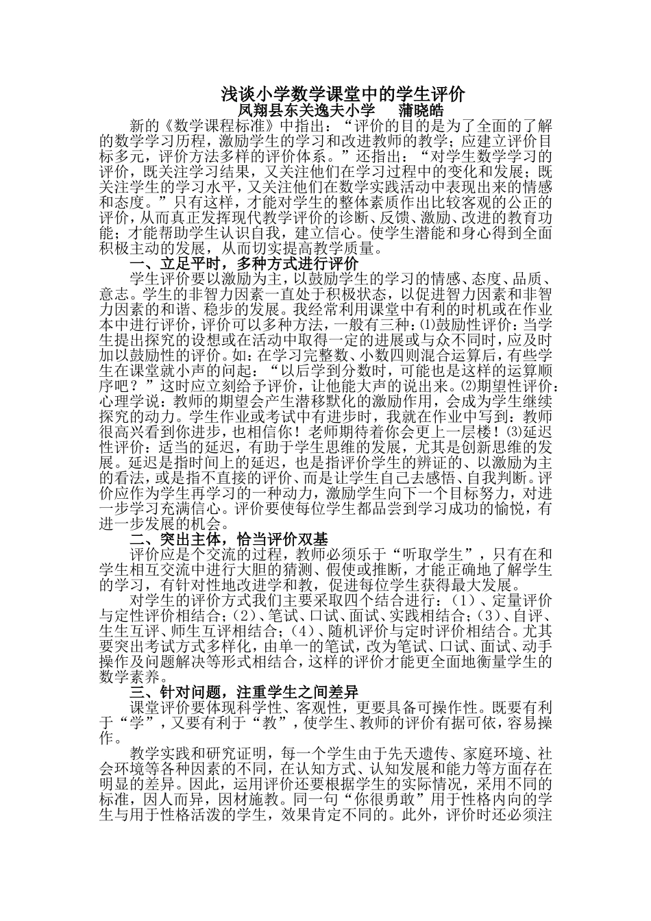 浅谈小学数学课堂中的学生评价2_第1页