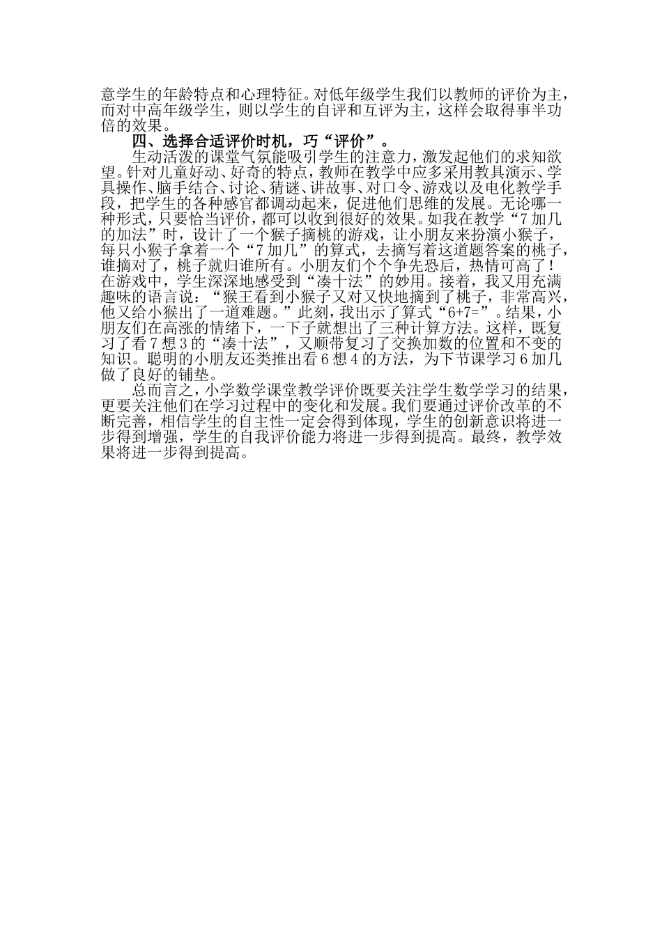 浅谈小学数学课堂中的学生评价2_第2页