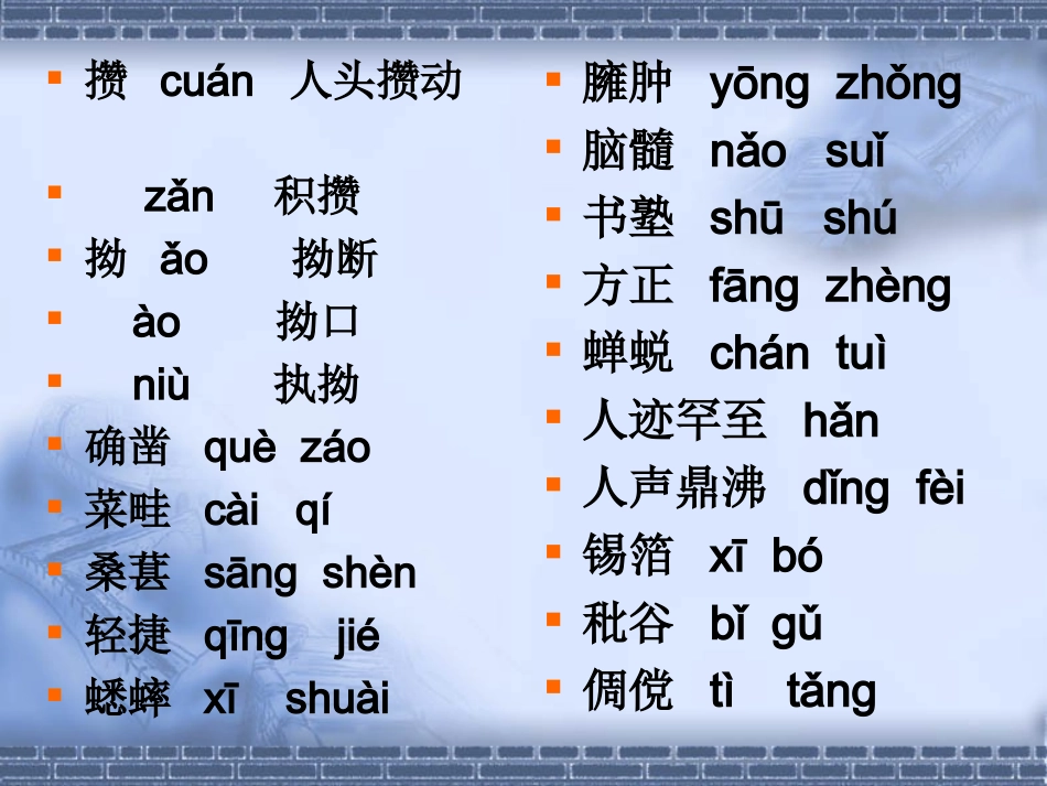 七下语文期中复习—杨_第2页