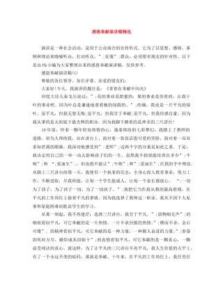 感恩奉献演讲稿精选 