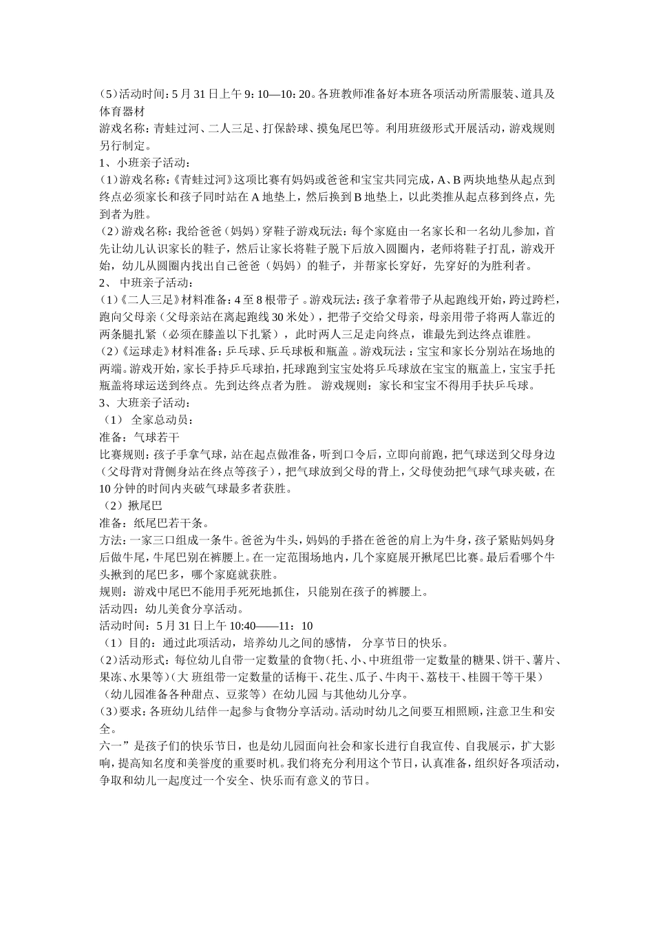 庆“六一”活动方案_第2页