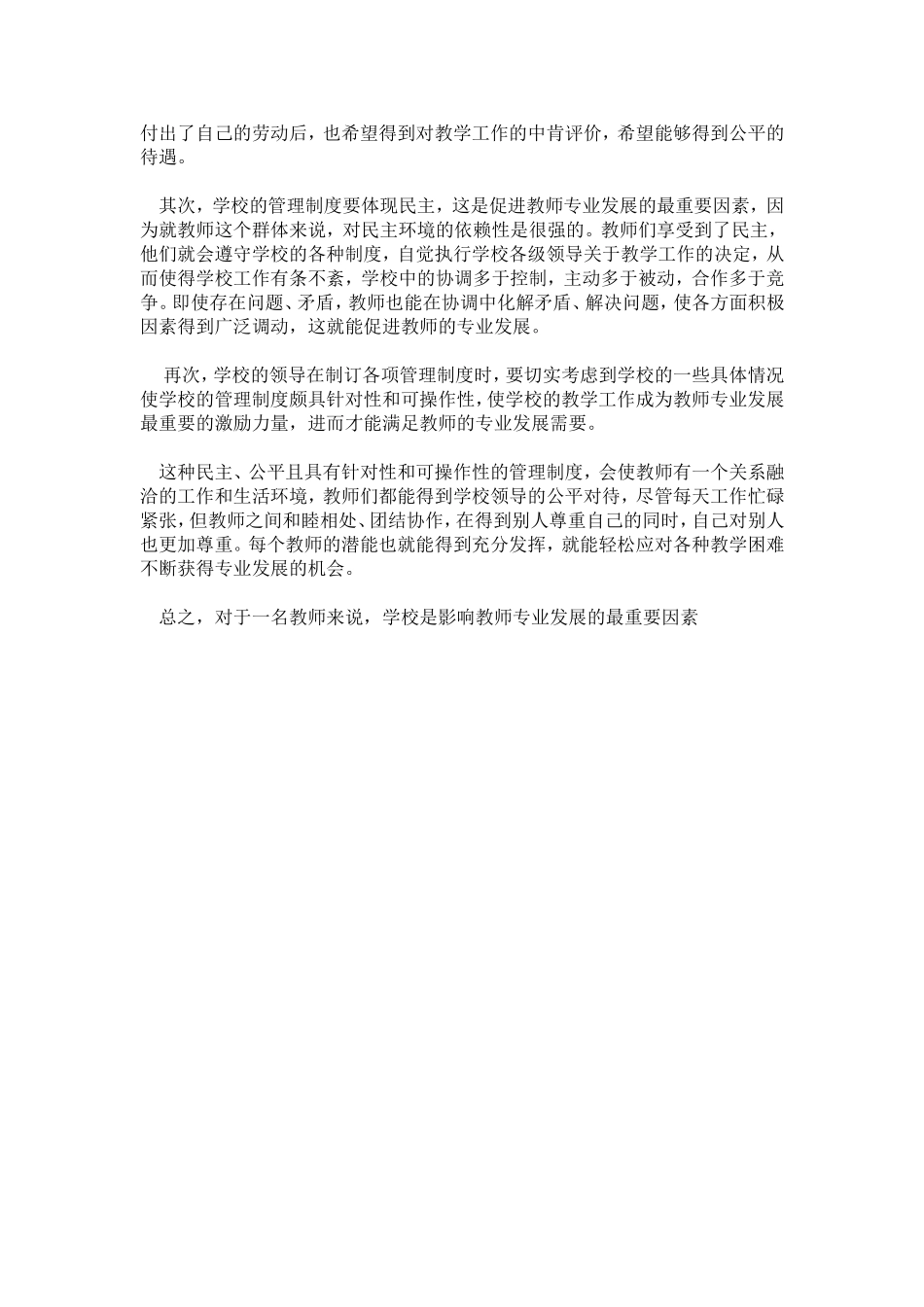 初中班主任发展过程中的利弊因素_第2页