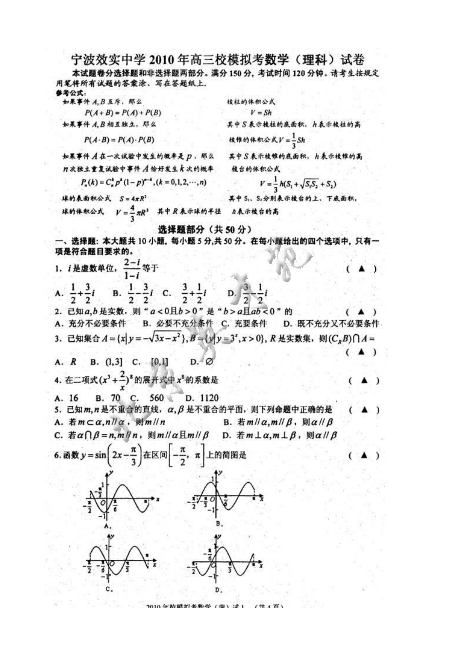 效实中学数学理_第1页