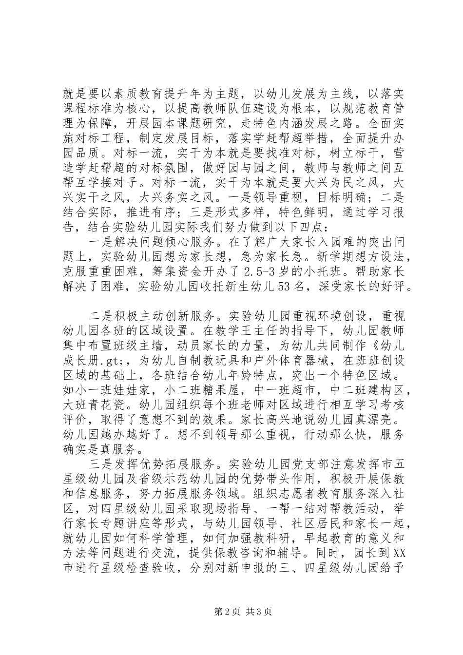 党代会学习活动总结_第2页