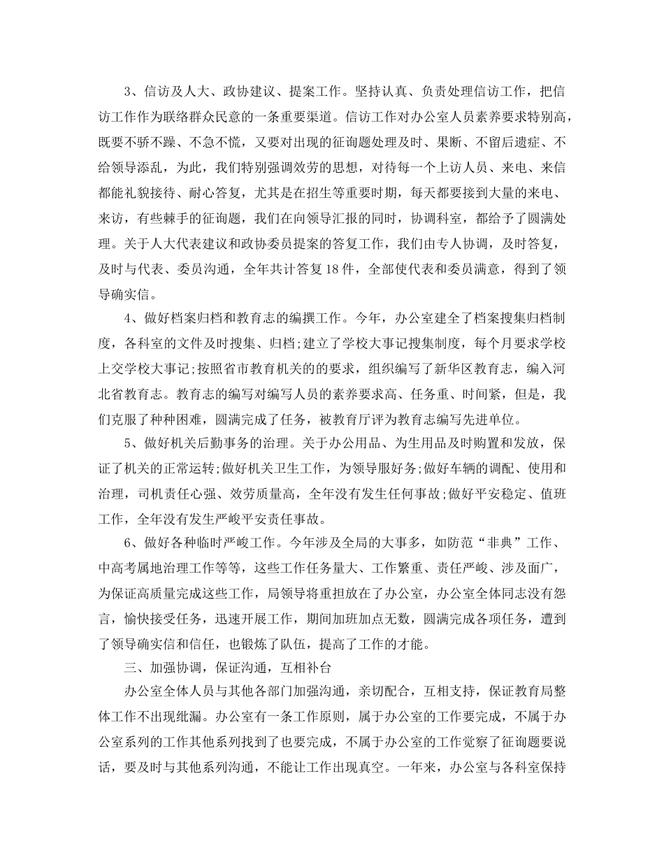 办公室工作参考总结-2024年综合办公室年终参考总结 _第2页