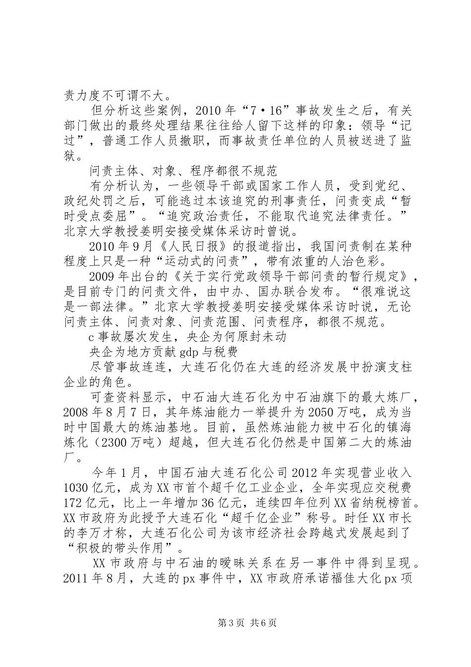 大连中石油4年至少6起事故追责制度被指不规范_第3页