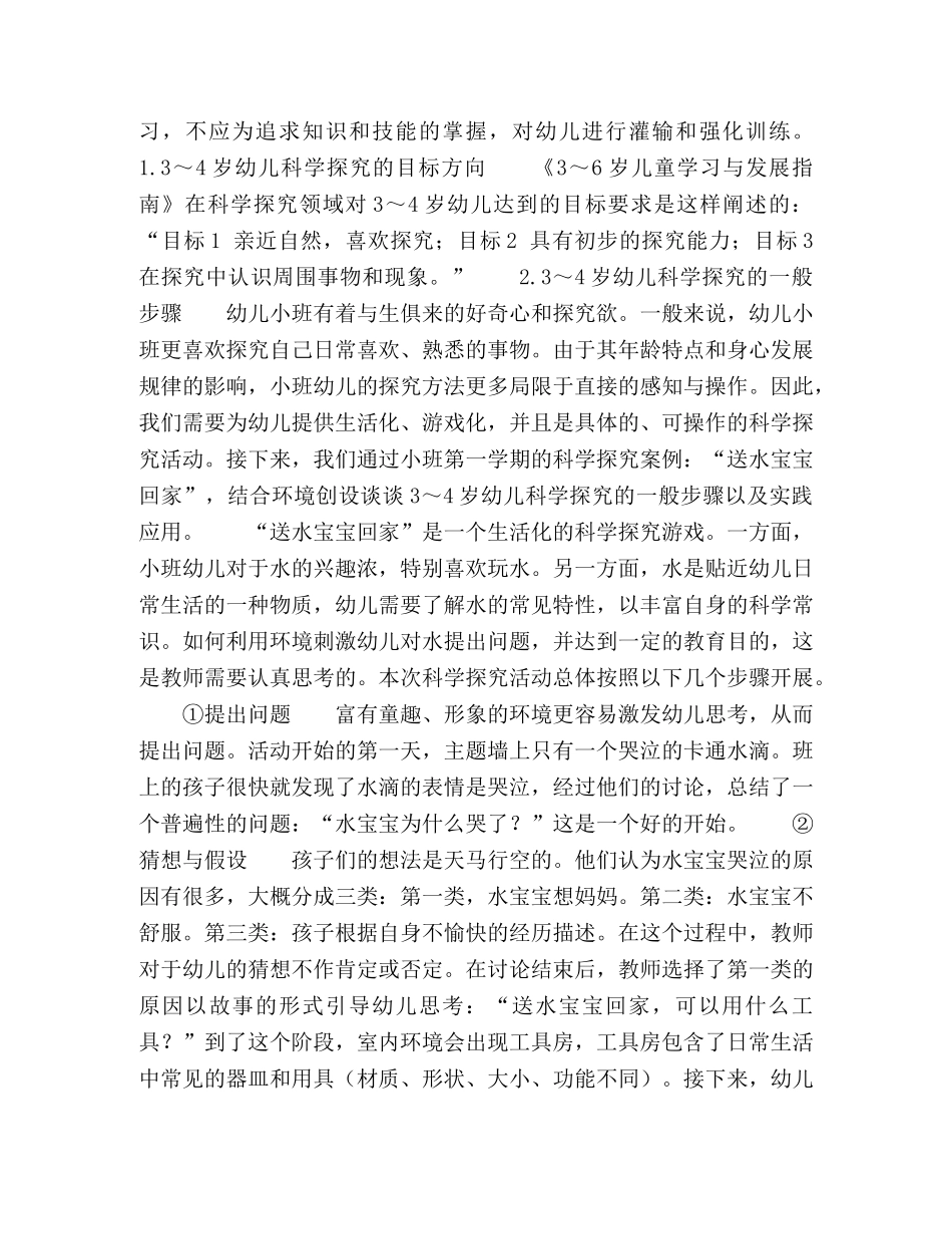 环境创设在幼儿小班体验式科学探究中的应用 _第3页