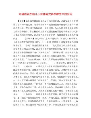 环境创设在幼儿小班体验式科学探究中的应用 