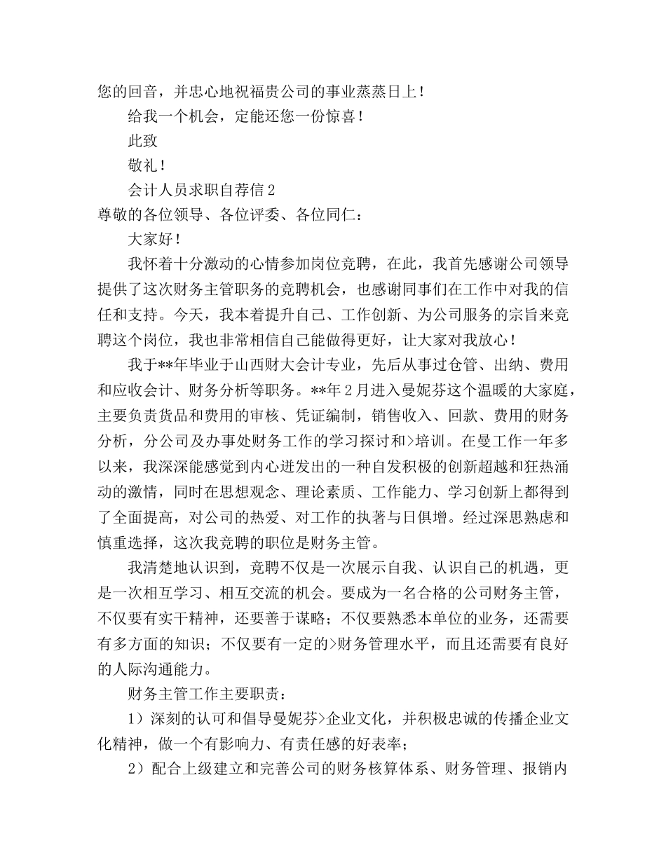 会计人员求职自荐信 _第2页