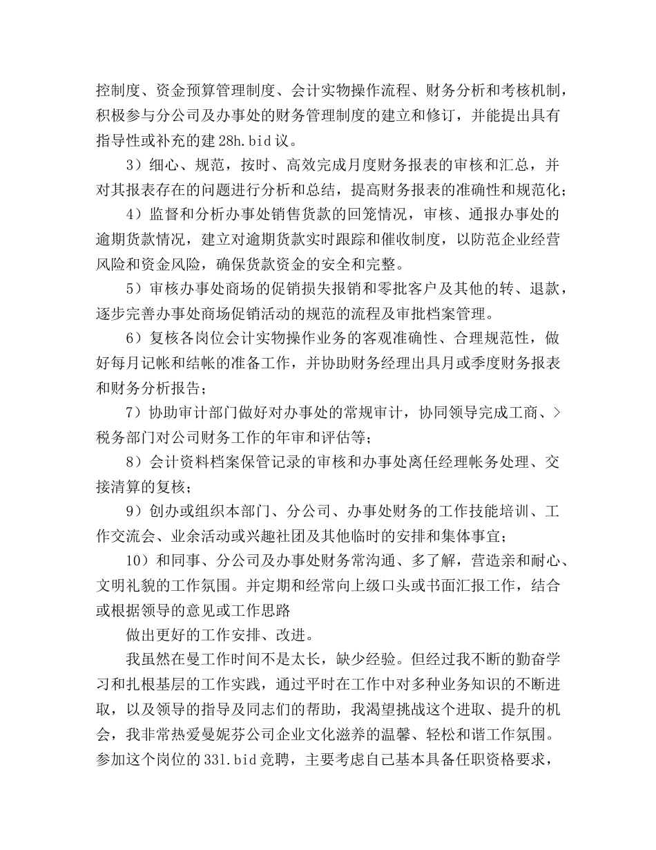 会计人员求职自荐信 _第3页