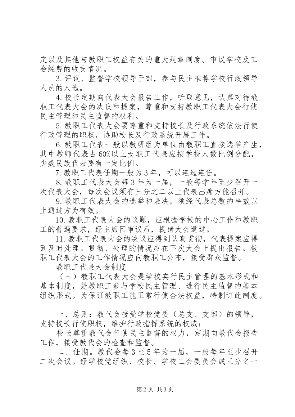 中心小学教职工代表大会制度教职工代表大会制度记录_第2页