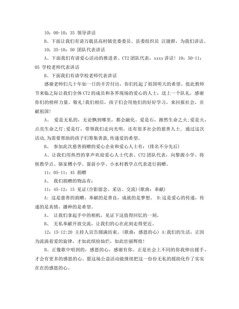 慈善晚会主持人主持词 _第2页