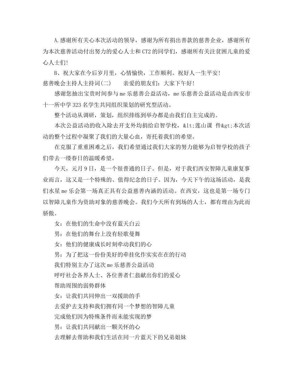 慈善晚会主持人主持词 _第3页