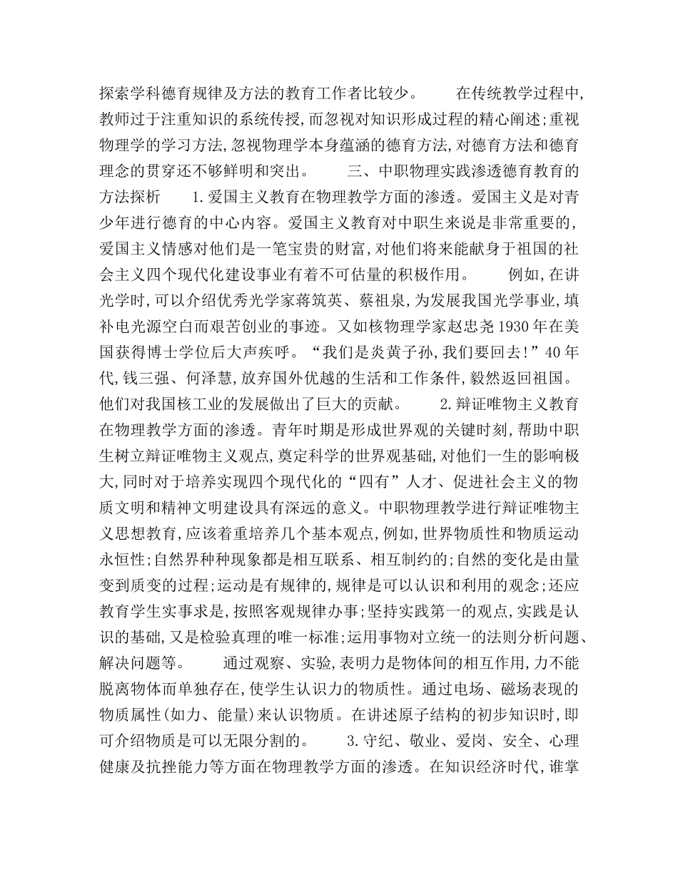中职物理教学实践中渗透德育教育 _第2页