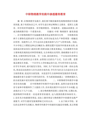 中职物理教学实践中渗透德育教育 