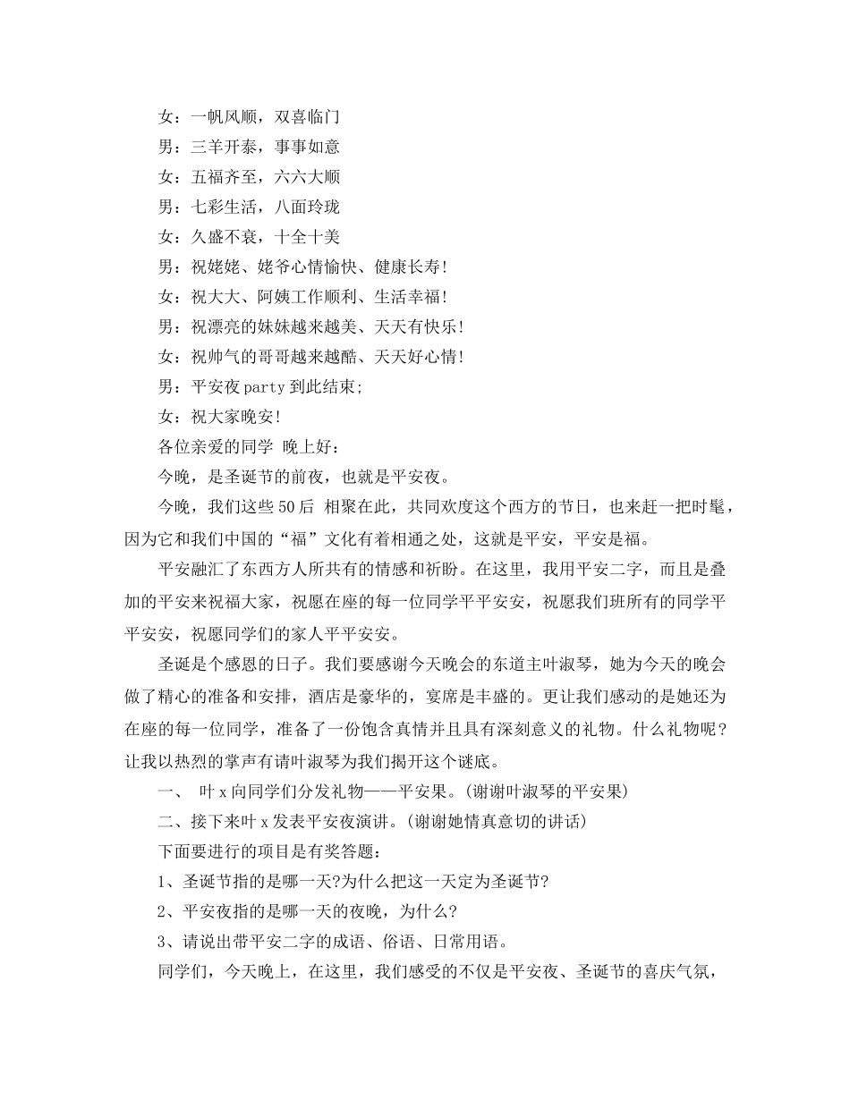 平安夜主持词 _第2页