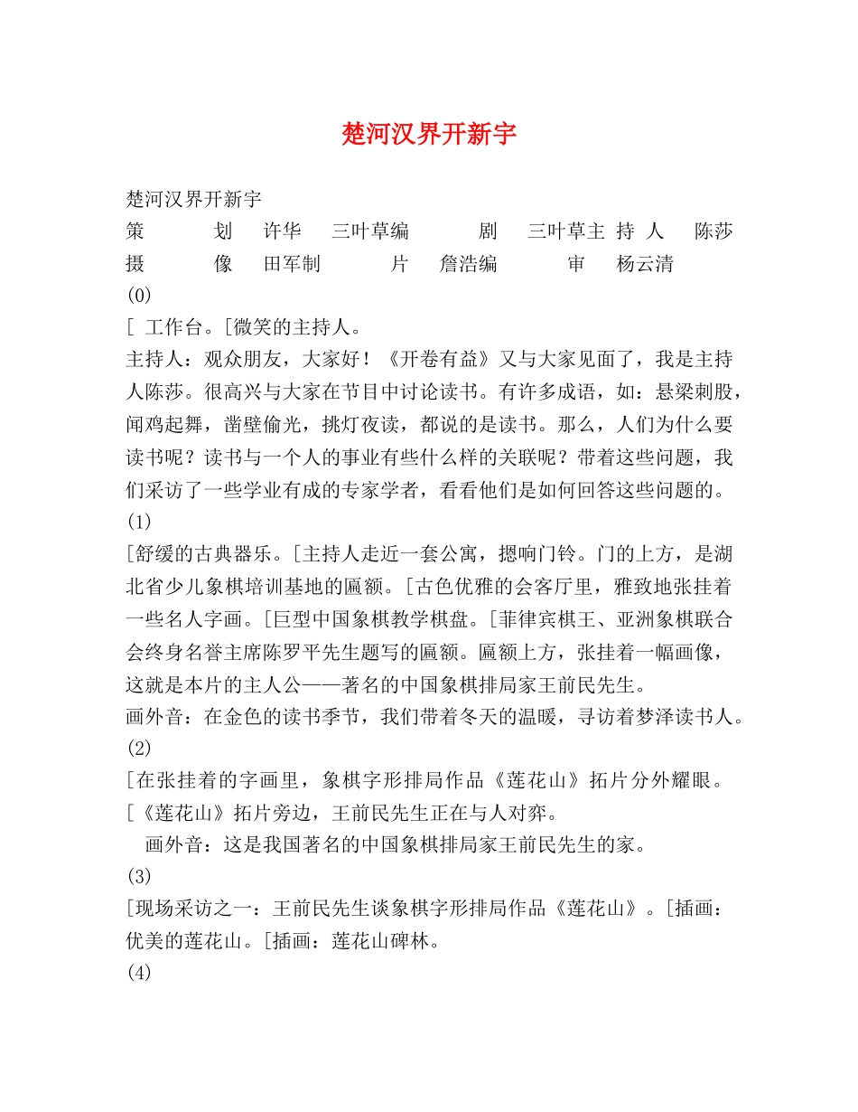楚河汉界开新宇 _第1页