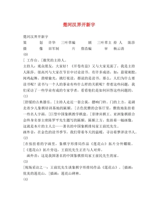 楚河汉界开新宇 