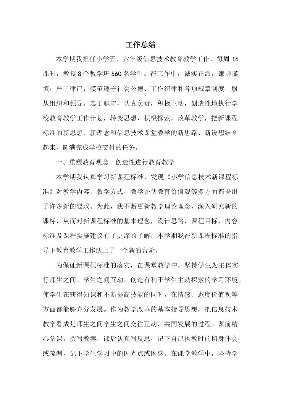 小学信息技术教学工作_第1页