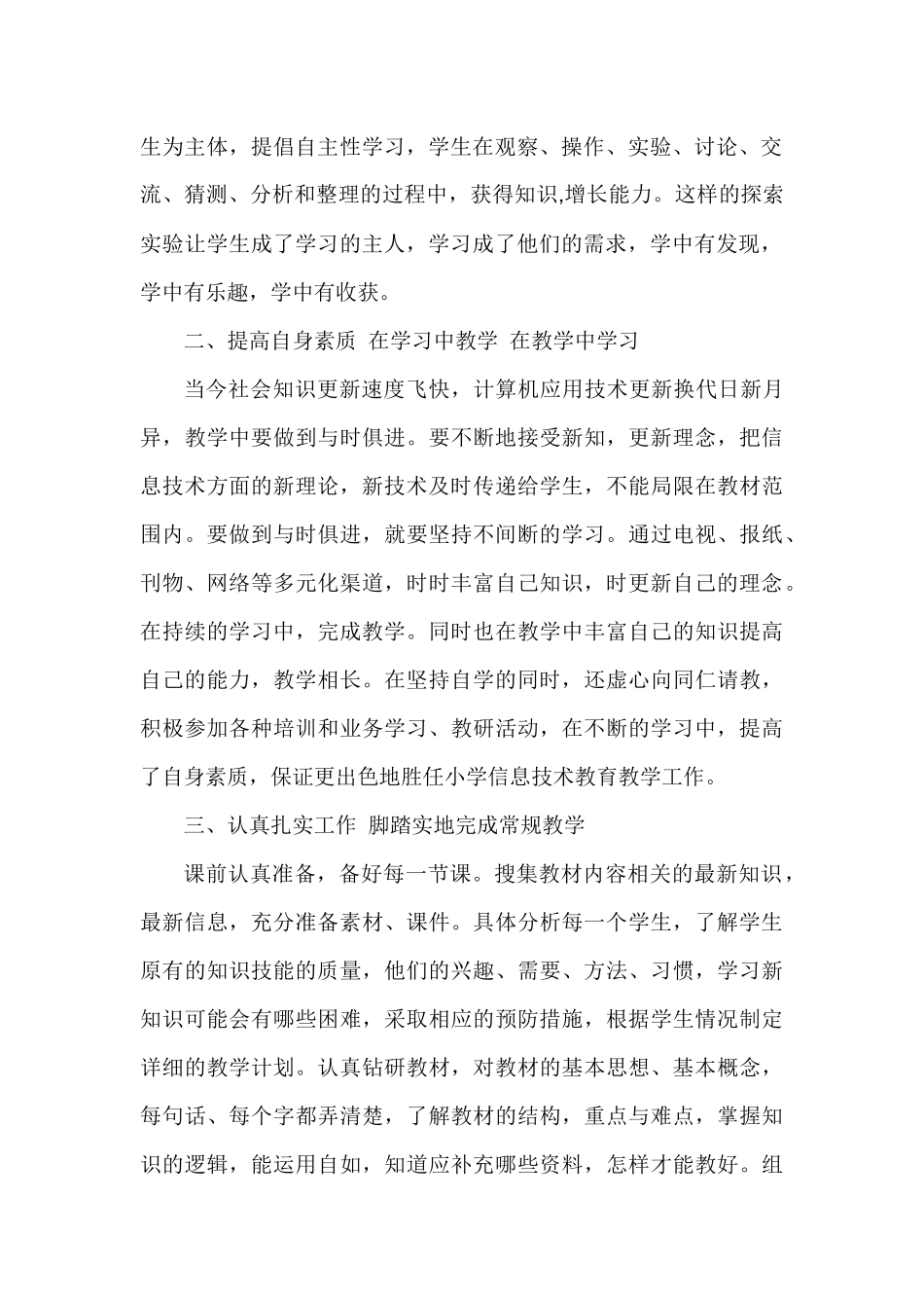 小学信息技术教学工作_第2页