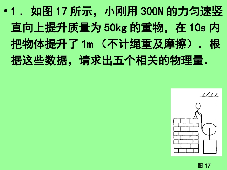 功和机械能计算专题_第2页