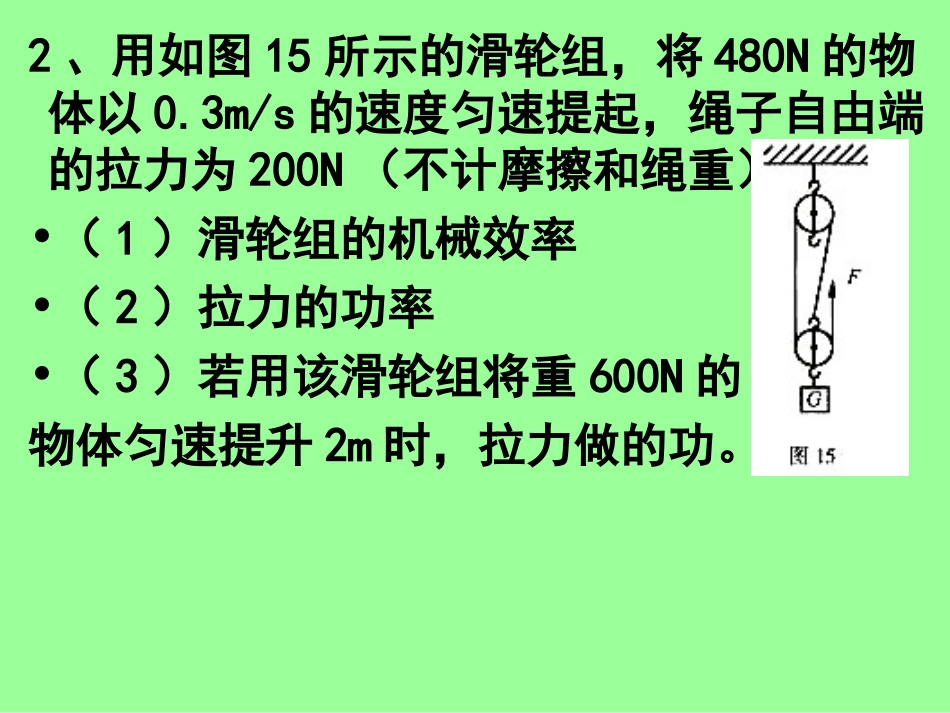 功和机械能计算专题_第3页
