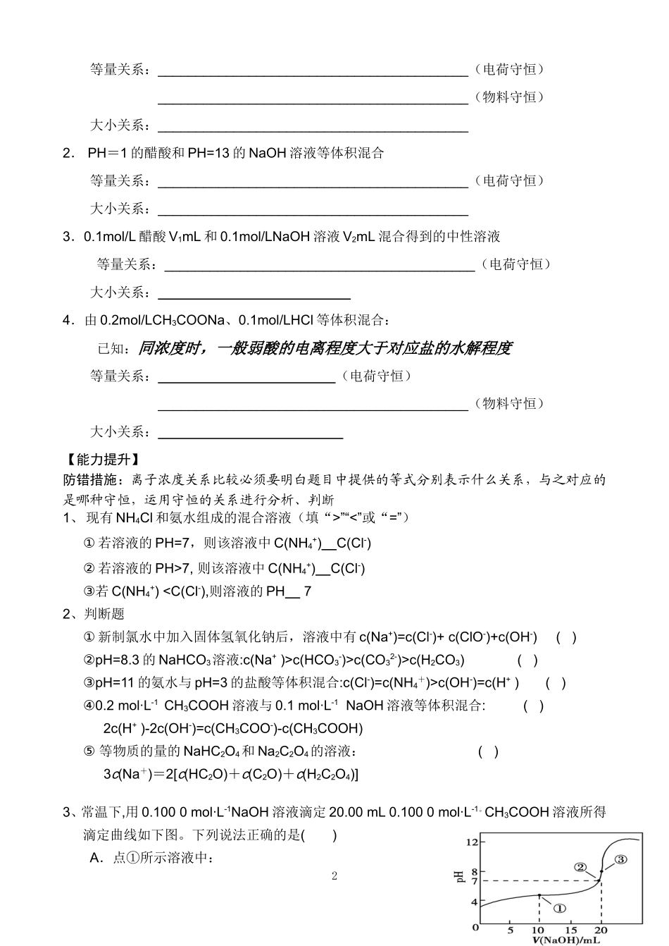 二轮复习溶液中离子浓度关系教学设计学　彭四海_第2页