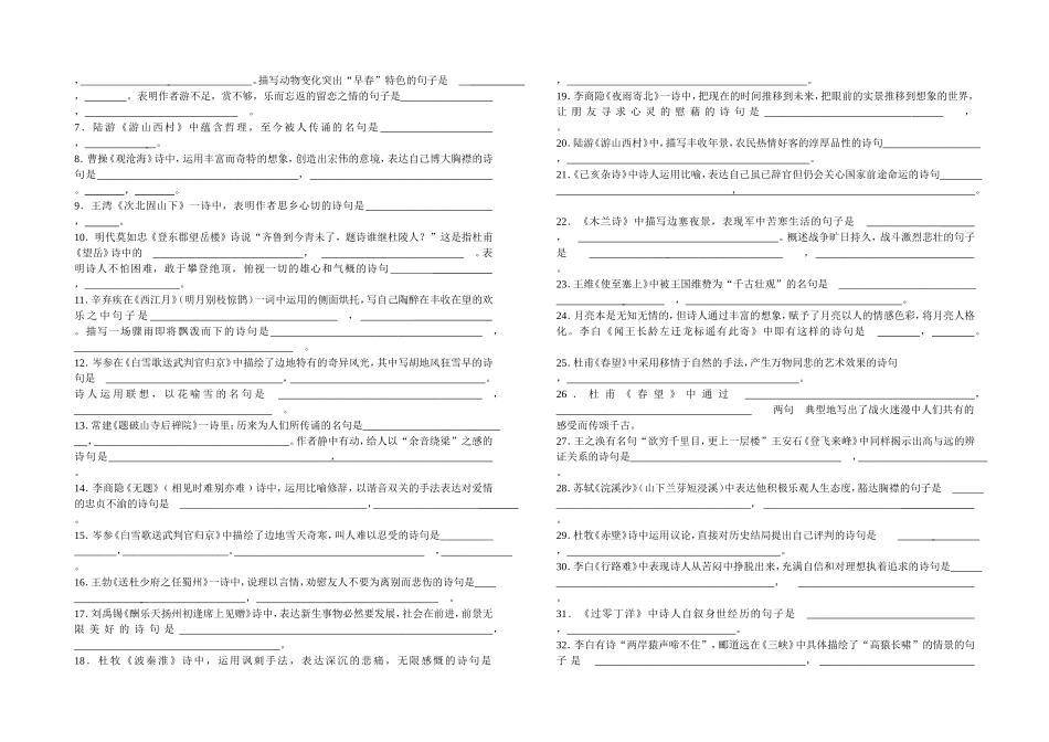 语文名言名句默写检测_第2页