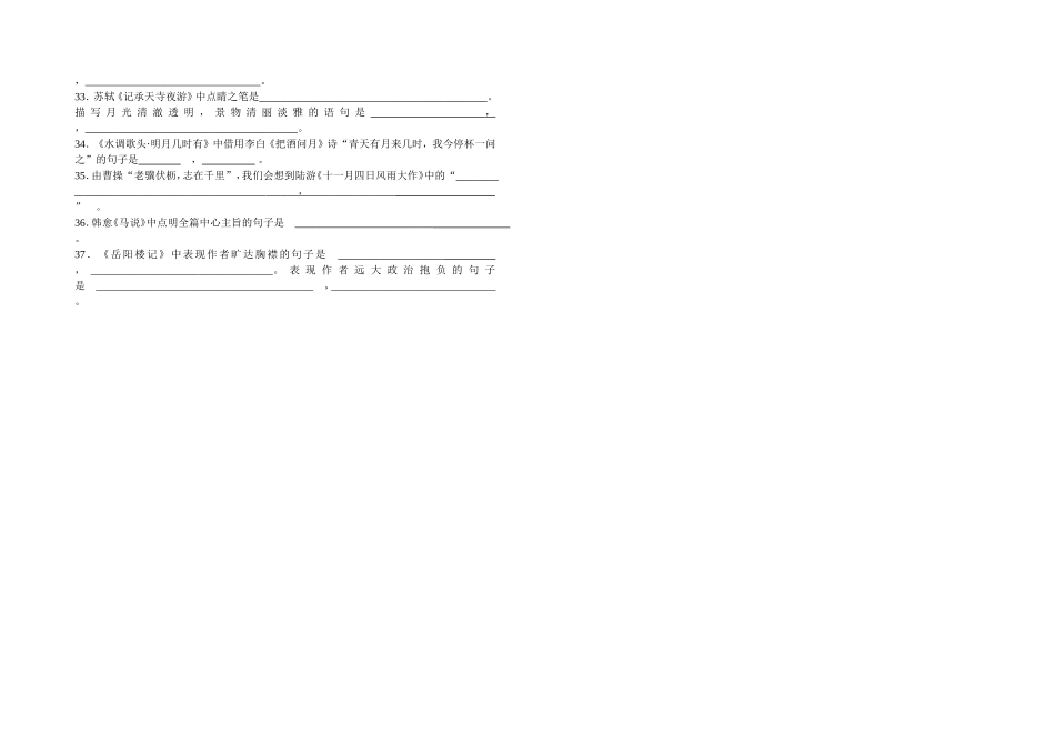 语文名言名句默写检测_第3页