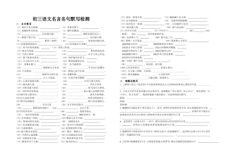 语文名言名句默写检测
