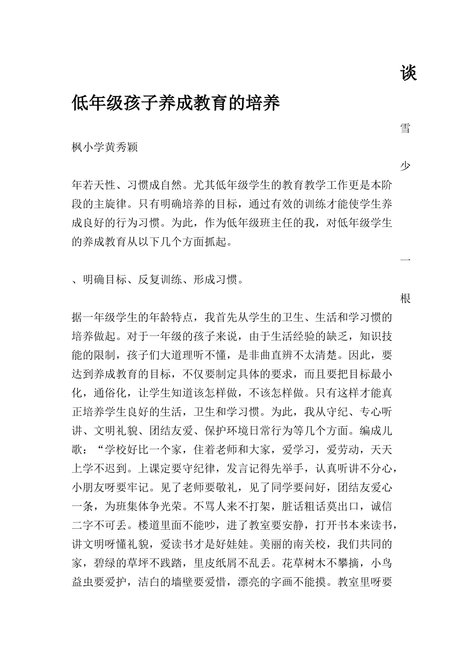 低年级养成习惯之我见_第1页