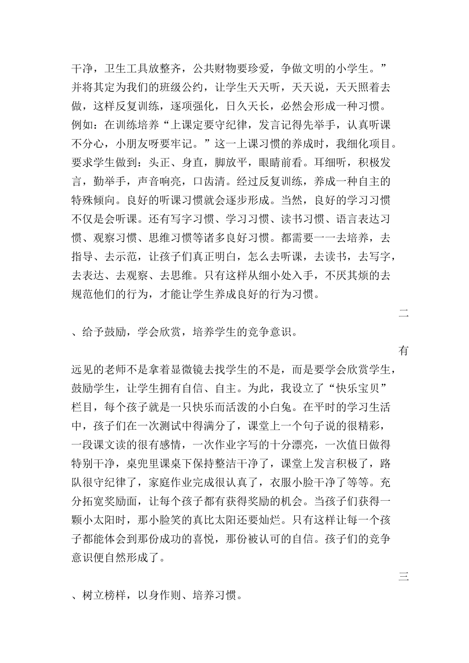 低年级养成习惯之我见_第2页