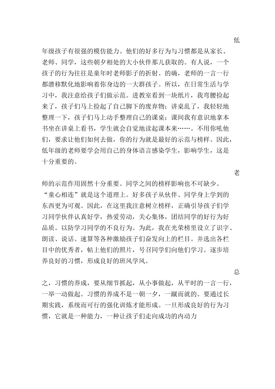 低年级养成习惯之我见_第3页