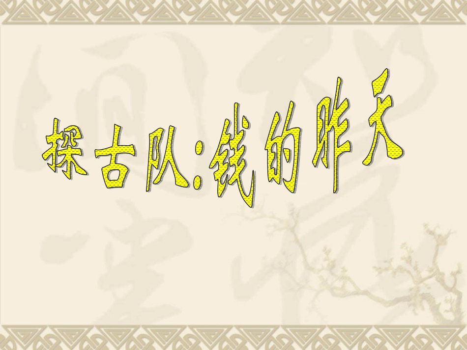 金钱，共同面对的话题1_第2页